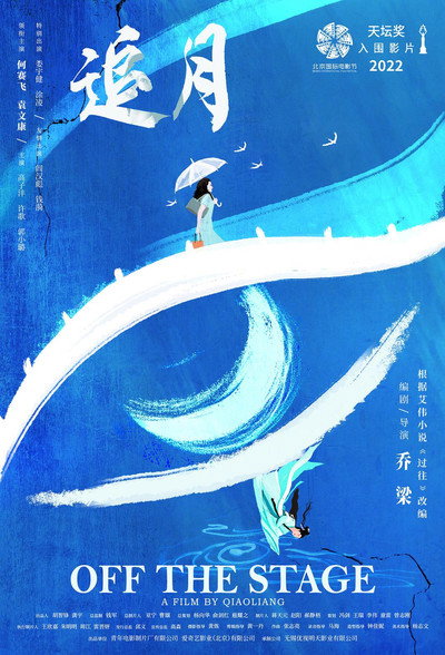 Póster de Off the Stage