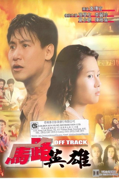 Póster de Off Track
