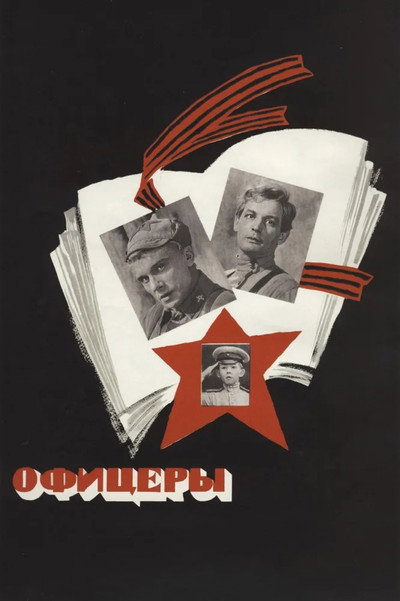 Póster de Officers