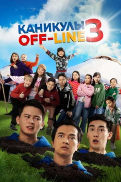 Póster de Offline Holidays 3