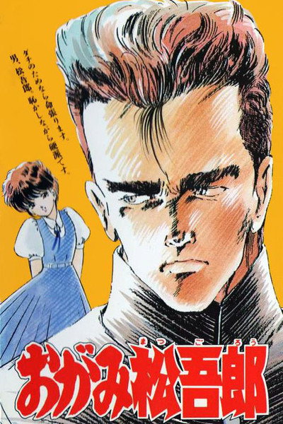 Póster de Ogami Matsugorô