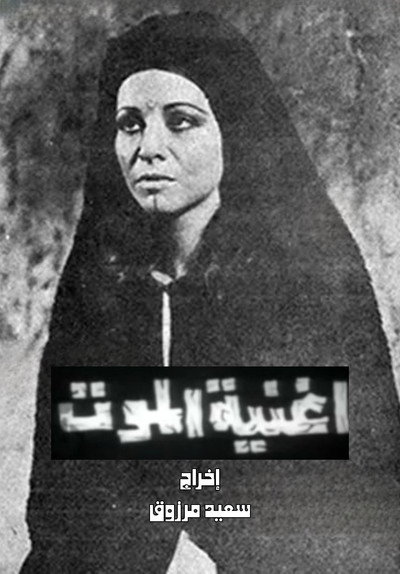 Póster de Oghneyat elmoot