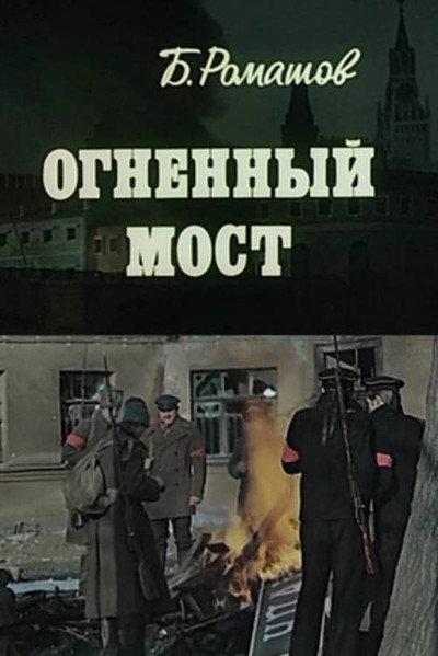 Póster de Ognennyy most