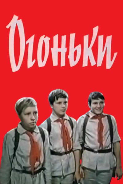 Póster de Ogonki