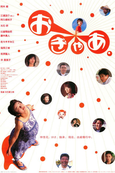 Póster de Ogyâ