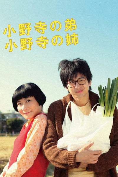 Póster de Oh Brother, Oh Sister!