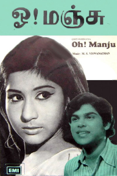 Póster de Oh Manju