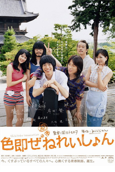 Póster de Oh, My Buddha!