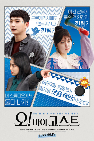 Póster de Oh! My Ghost