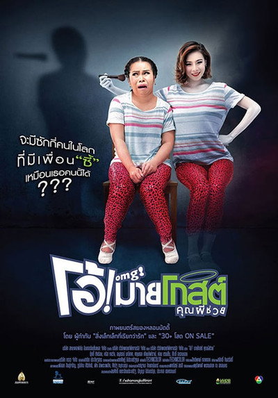 Póster de Oh My Ghost