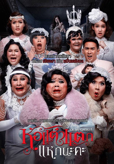 Póster de Oh My Ghost 4