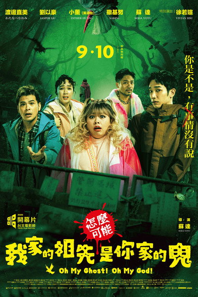 Póster de Oh My Ghost! Oh My God!