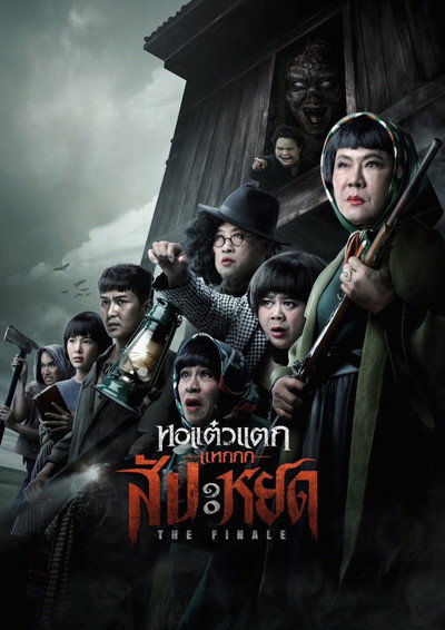 Póster de Oh My Ghost: The Finale