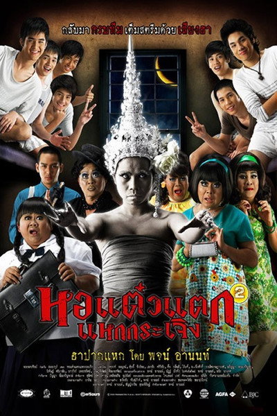 Póster de Oh My Ghosts!