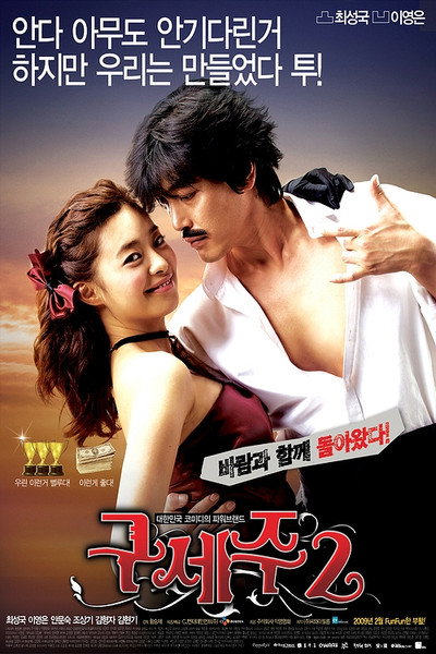 Póster de Oh! My God 2