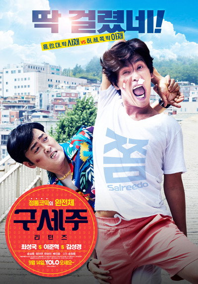 Póster de Oh! My God Returns