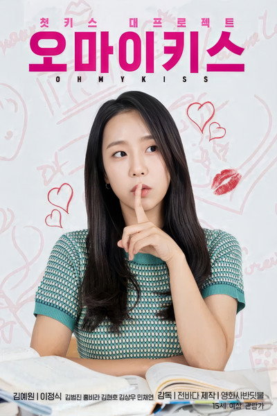 Póster de Oh My Kiss