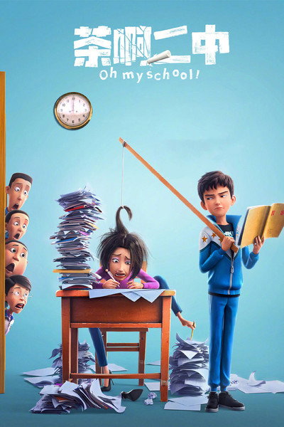 Póster de Oh My School!