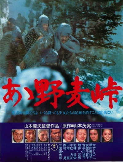 Póster de Oh! The Nomugi Pass