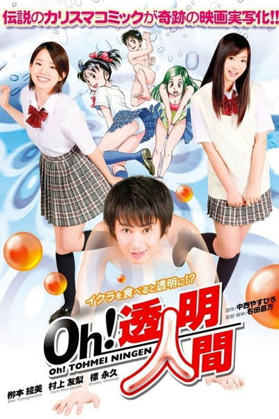 Póster de Oh! Toumei ningen
