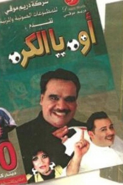 Póster de Oh Ya AL-Kora