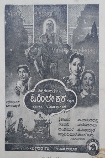 Póster de Ohileshwara