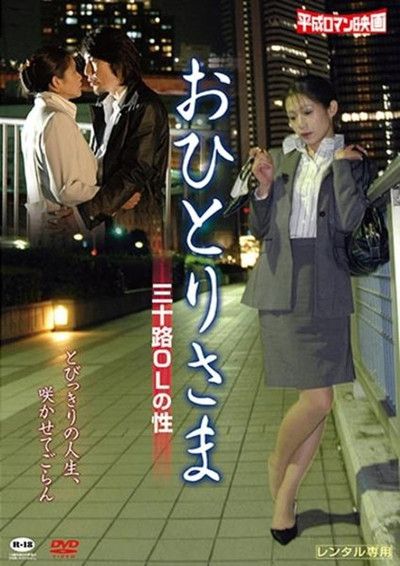 Póster de Ohitori sama: Misoji OL no saga