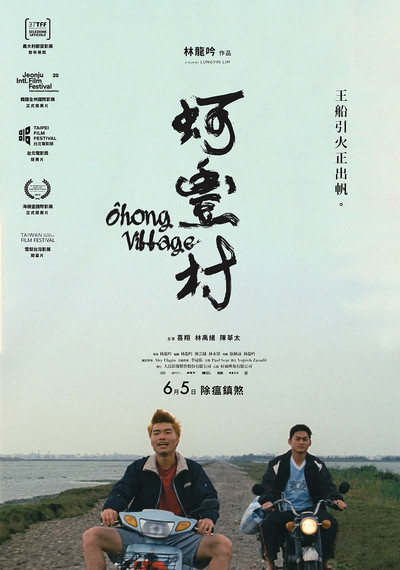 Póster de Ohong Village
