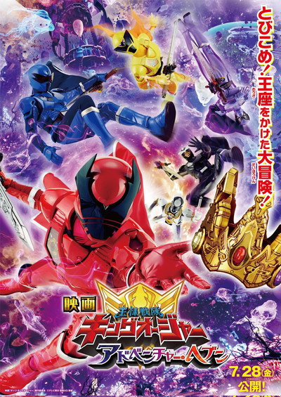 Póster de Ohsama Sentai King-Ohger: Adventure Heaven