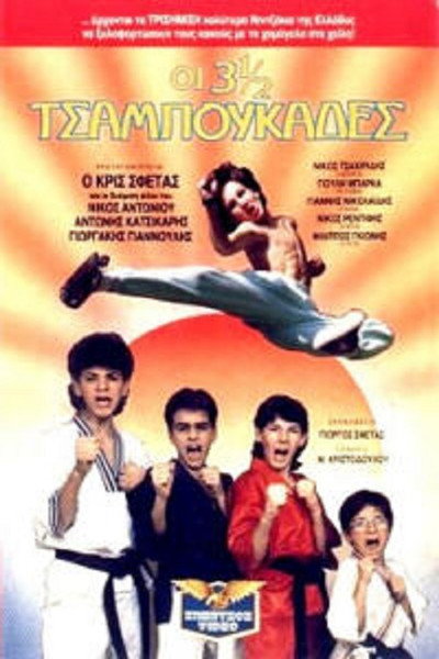 Póster de Oi 3½ tsaboukades