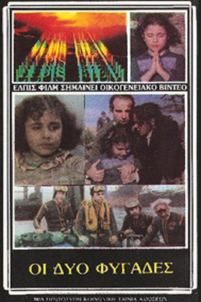 Póster de Oi dyo fygades
