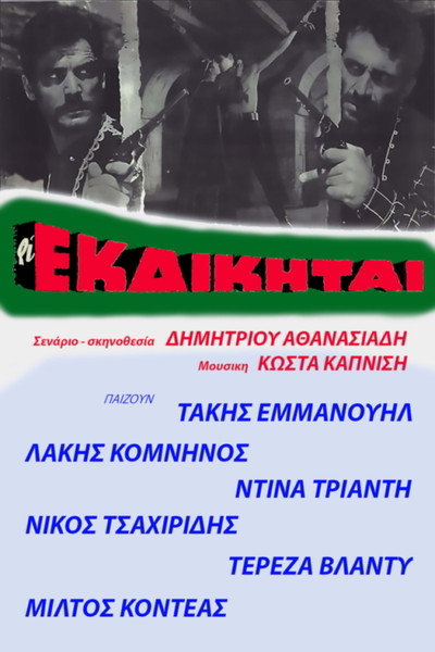 Póster de Oi ekdikitai