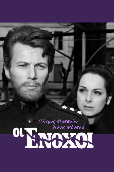Póster de Oi enohoi