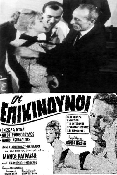 Póster de Oi epikindynoi