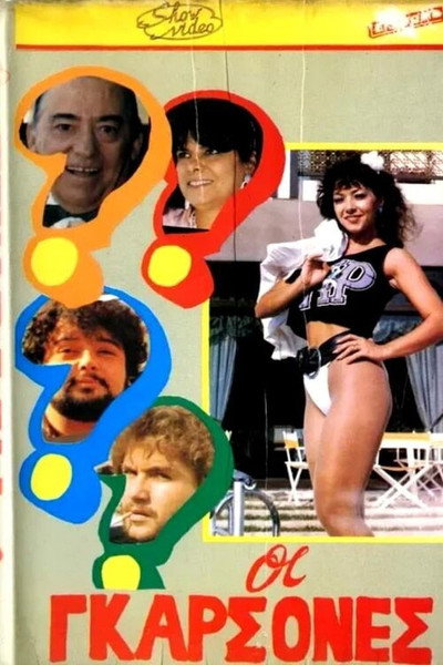 Póster de Oi garsones