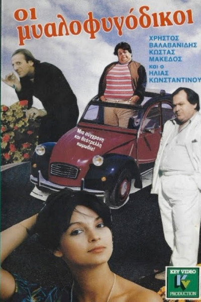 Póster de Oi myalofygodikoi