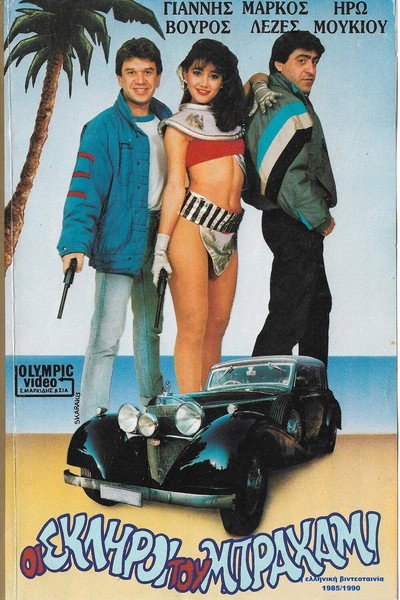 Póster de Oi Skliroi tou... Brahami