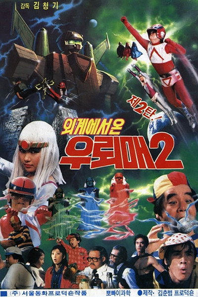 Póster de Oigyeseo on Ulemae 2