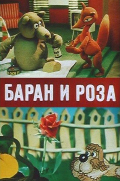 Póster de Oinas ja roos