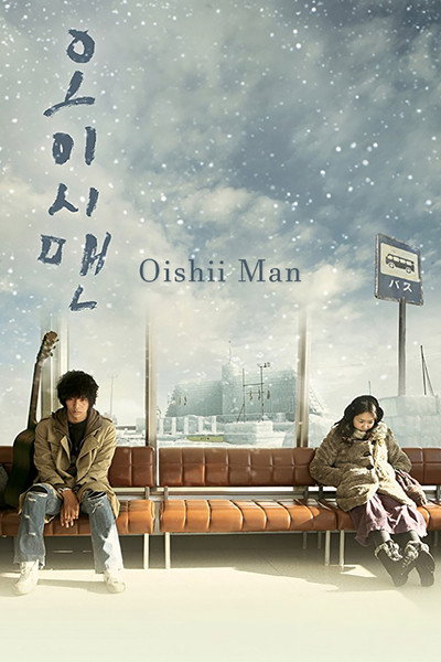Póster de Oishii Man