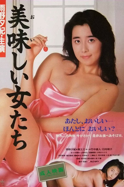 Póster de Oishii Onna-tachi