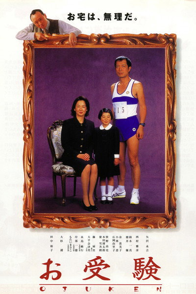 Póster de Ojuken