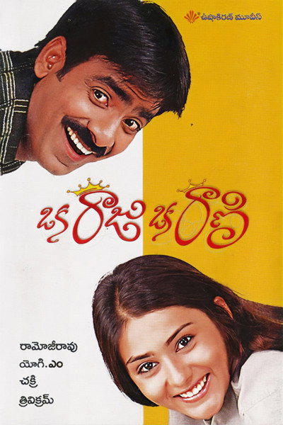 Póster de Oka Raju Oka Rani