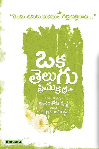 Póster de Oka Telugu Prema Katha