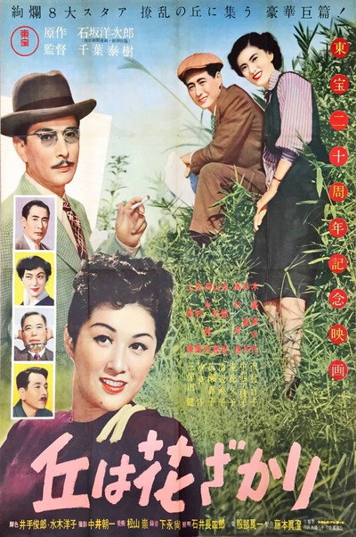 Póster de Oka wa hanazakari