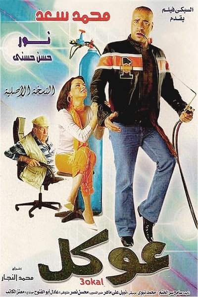 Póster de Okal