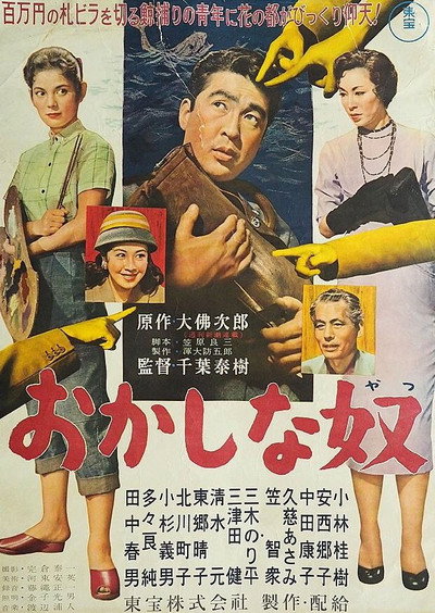 Póster de Okashina yatsu