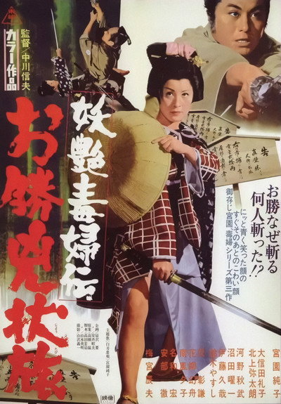 Póster de Okatsu the Fugitive