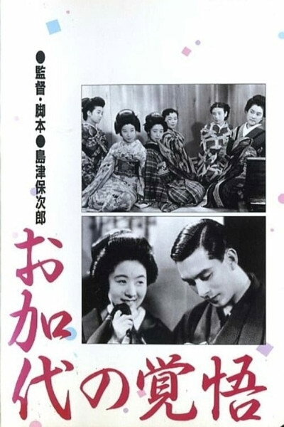 Póster de Okayo no kakugo