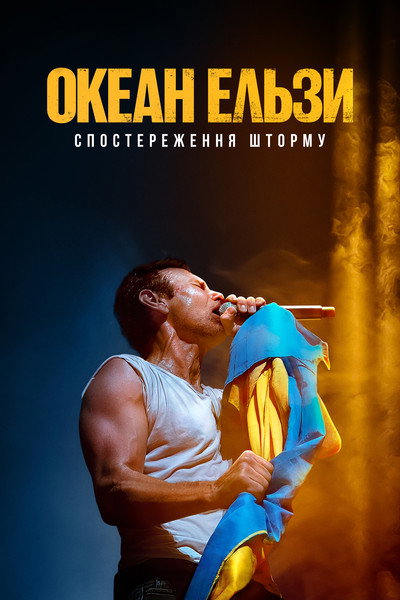 Póster de Okean Elzy: Stormwatch